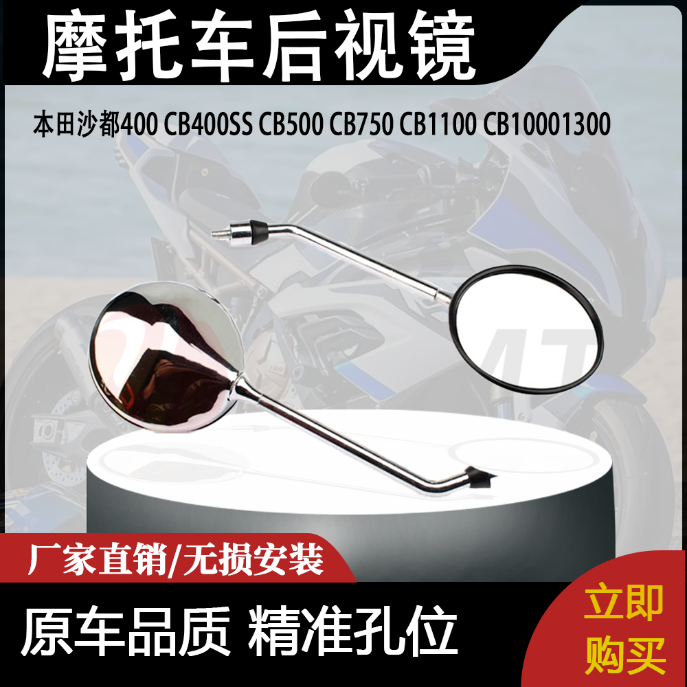 适配本田沙都400 CB400SS CB500 CB750 CB1100 CB10001300后视镜