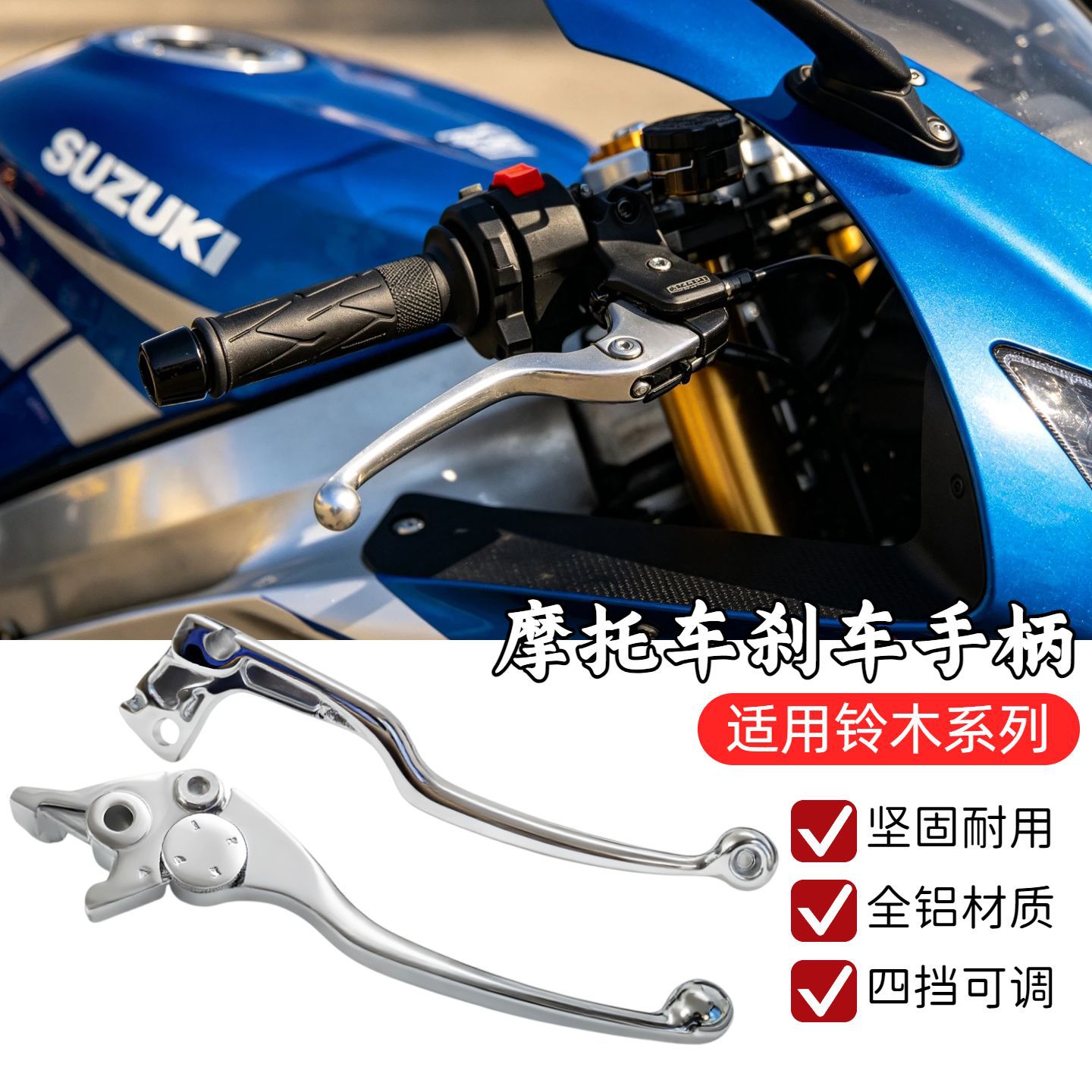 适用铃木GSXR600 92-93年 SV650/S 99-08年 刹车离合牛角手柄拉杆