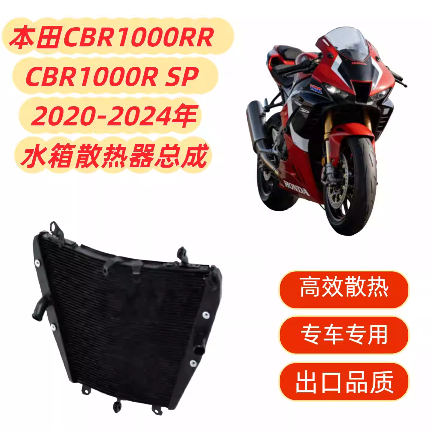 适用本田CBR1000RR CBR1000R SP 2020-2024 散热器 水箱总成
