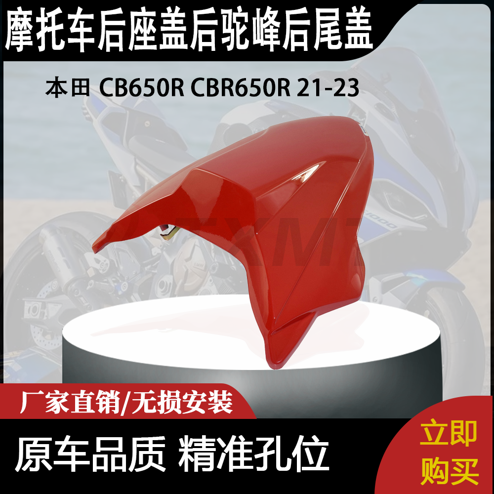 适用 本田 CB650R CBR650R 21-23 改装摩托车后座盖后驼峰后尾盖