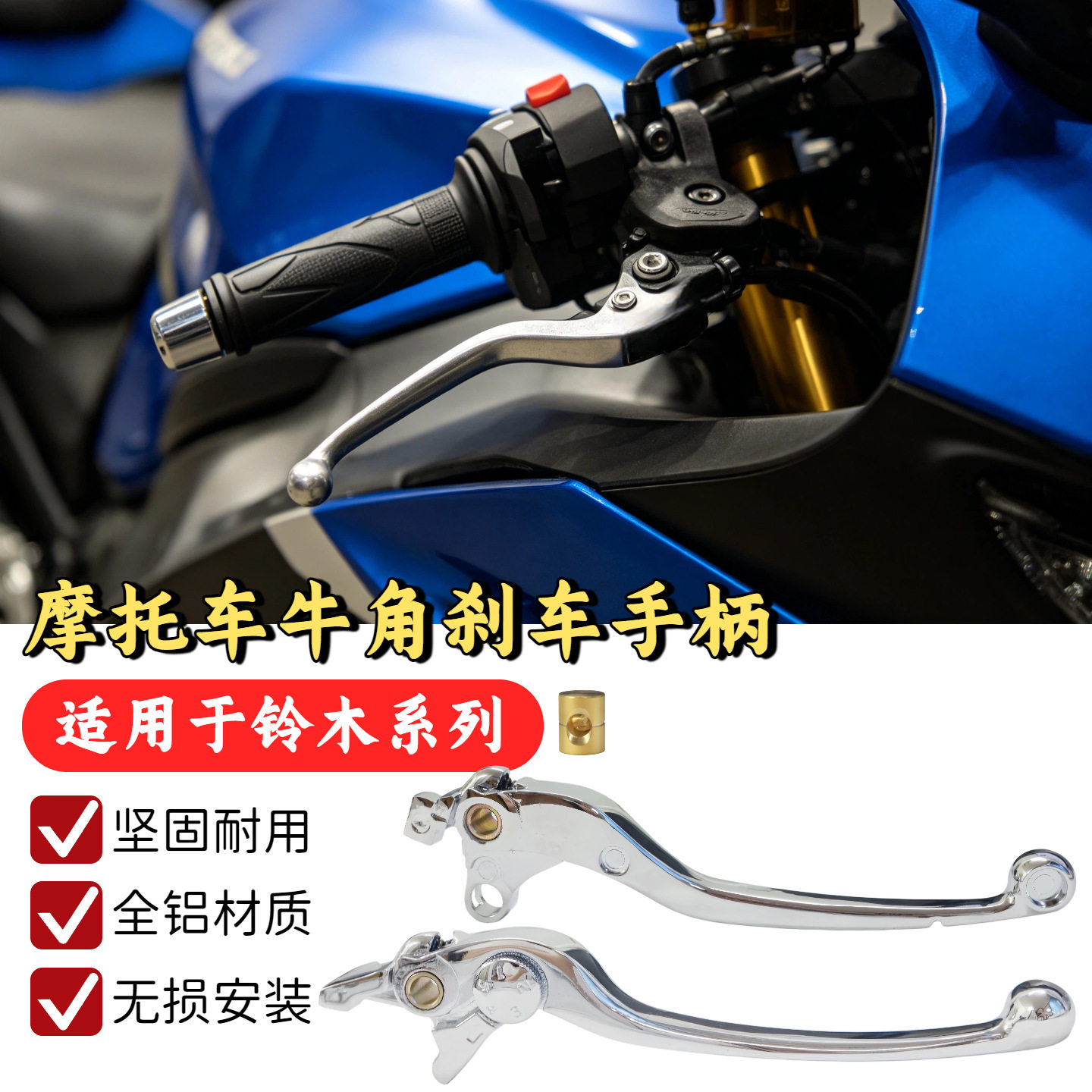 适用铃木隼GSX1300R 99-20 DL1000 V-Strom 02-09年 刹车离合手把