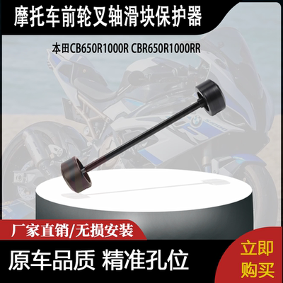 适用于本田CB650R1000R CBR650R1000RR数控前轮叉轴滑块保护器