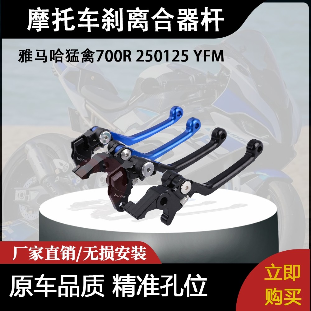 适用雅马哈猛禽700R 250125 YFM的CNC枢轴越野手刹离合器杆