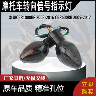 适用本田转向信号指示灯CBR1000RR 2008-2016 CBR600RR 2009-2017