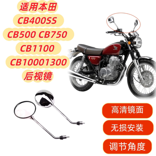 适配本田沙都400 CB400SS CB500 CB750 CB1100 CB10001300后视镜