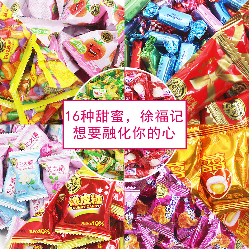 正品徐福记糖果什锦糖结婚喜糖混合口味批发散装500g小零食
