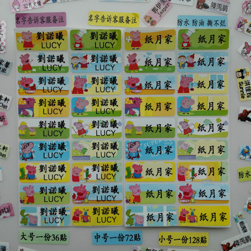 佩佩猪粉红猪小妹小猪乔治防水名字贴纸高清姓名贴 水杯 文具