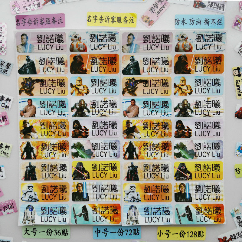 星球大战star wars 防水名字贴 幼儿园 姓名贴 卡通 可手写 贴纸