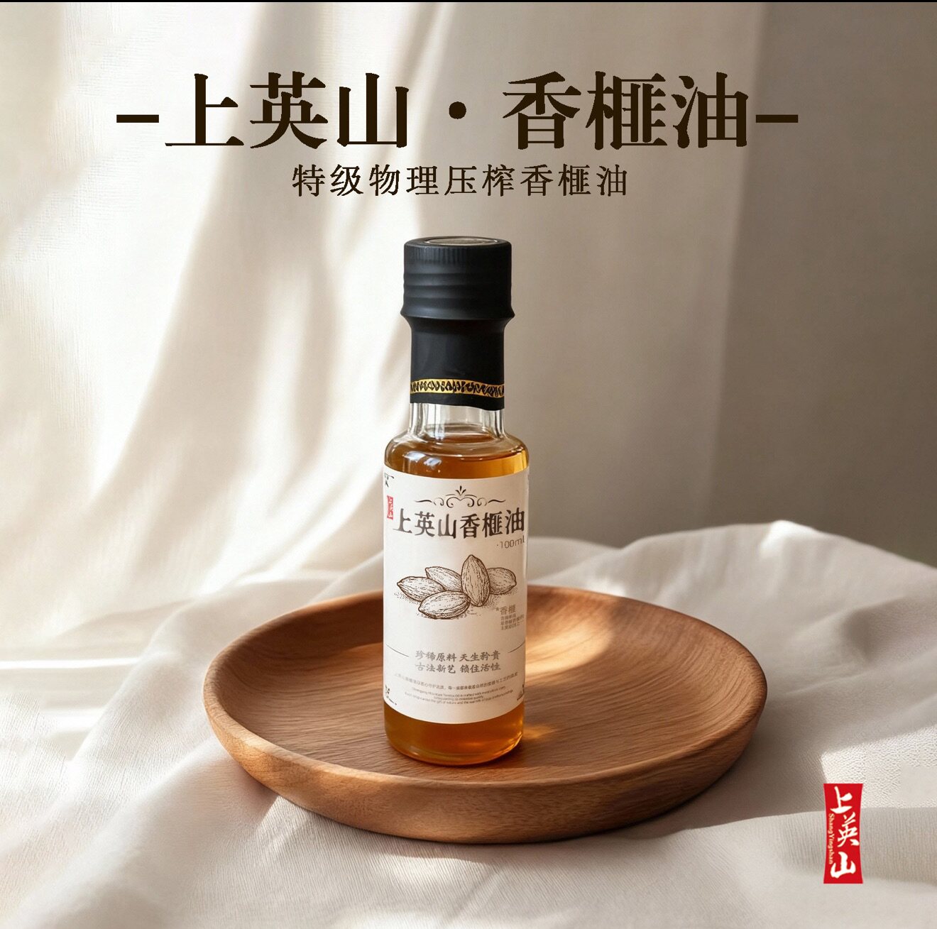 上英山 特级香榧油(非卖品)
