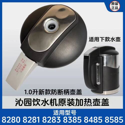 沁园饮水机净饮机加热水壶盖杯盖L8585 9683 8685 YL9766XZ配件