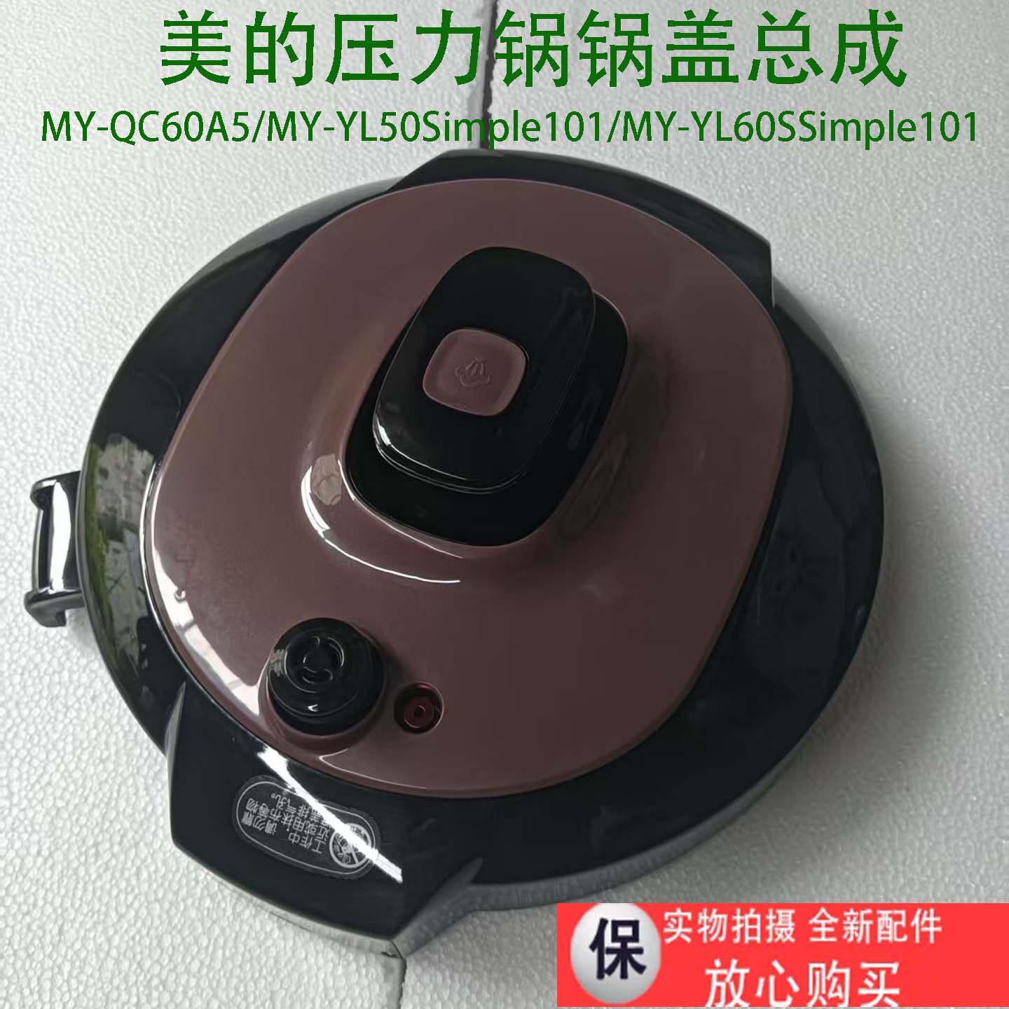 正品美的电压力锅配件锅盖MY-QC50A5/WQC60A5/QC50A5/WQC50A5上盖