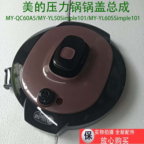 原装正品美的压力锅配件品质保障