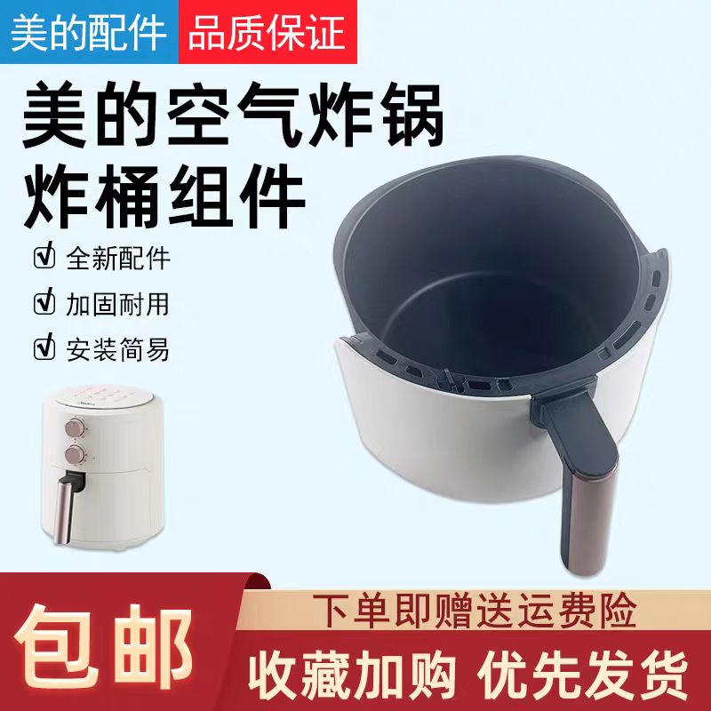 美的空气炸锅MF-KZE5004空气炸锅炸桶组件原装原厂全新炸桶配件