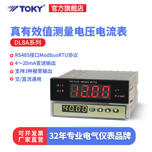 toky东崎dl8a多功能抗干扰电流表
