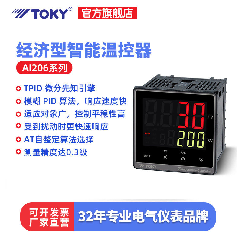 东崎0.3级经济型工业温度控制器