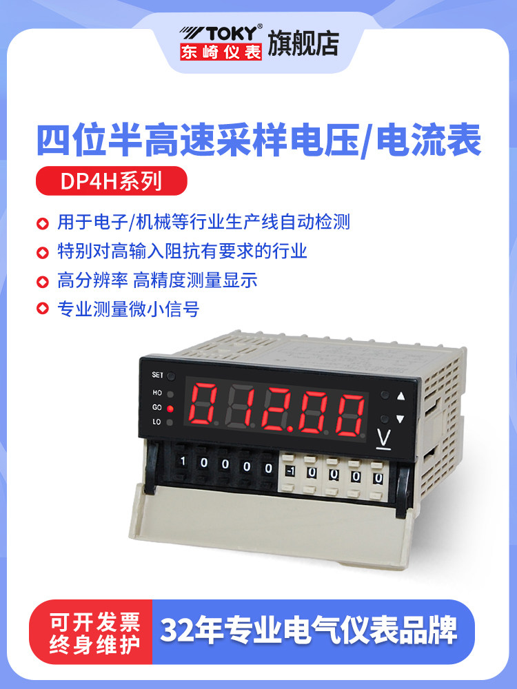 东崎DP4H四位半电压电流表数显多功能功率频率表高速采样通讯表