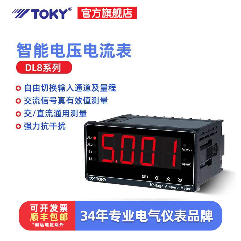 【专业】东崎DL8数显电压电流高精度仪表智能工业交流测量电工表