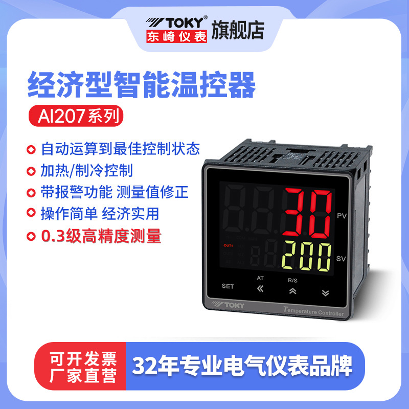 东崎0.3级经济型工业温度控制器