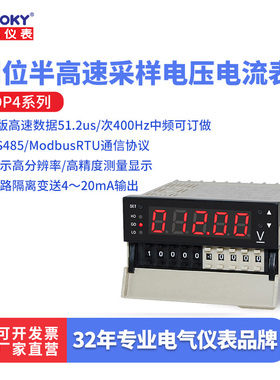DP4电流表直流电压表电流表数显高精度交流采样上下限控制