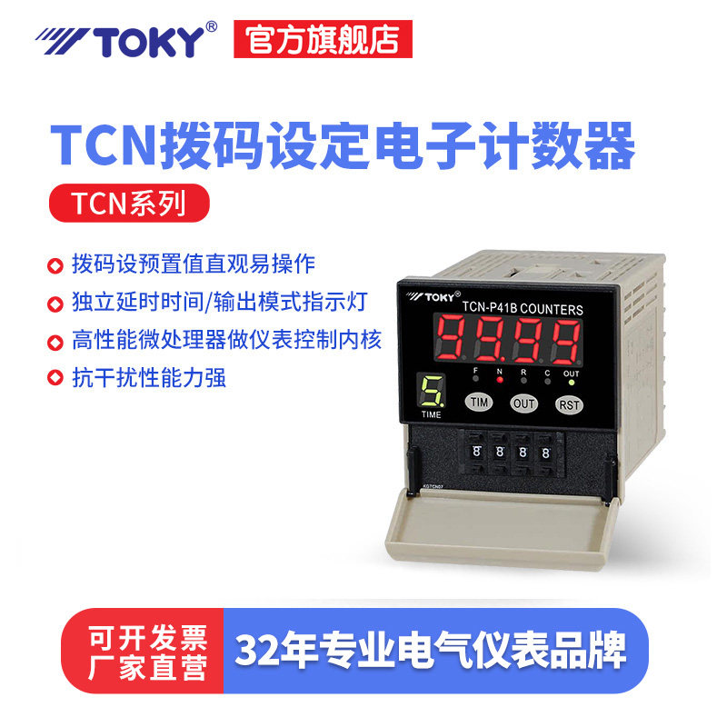 东崎tcn拨码设定高精度电子数显