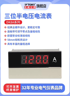 东扎基Dk8A零点和范围可调线性耐雷击的三位置半电压电流面板