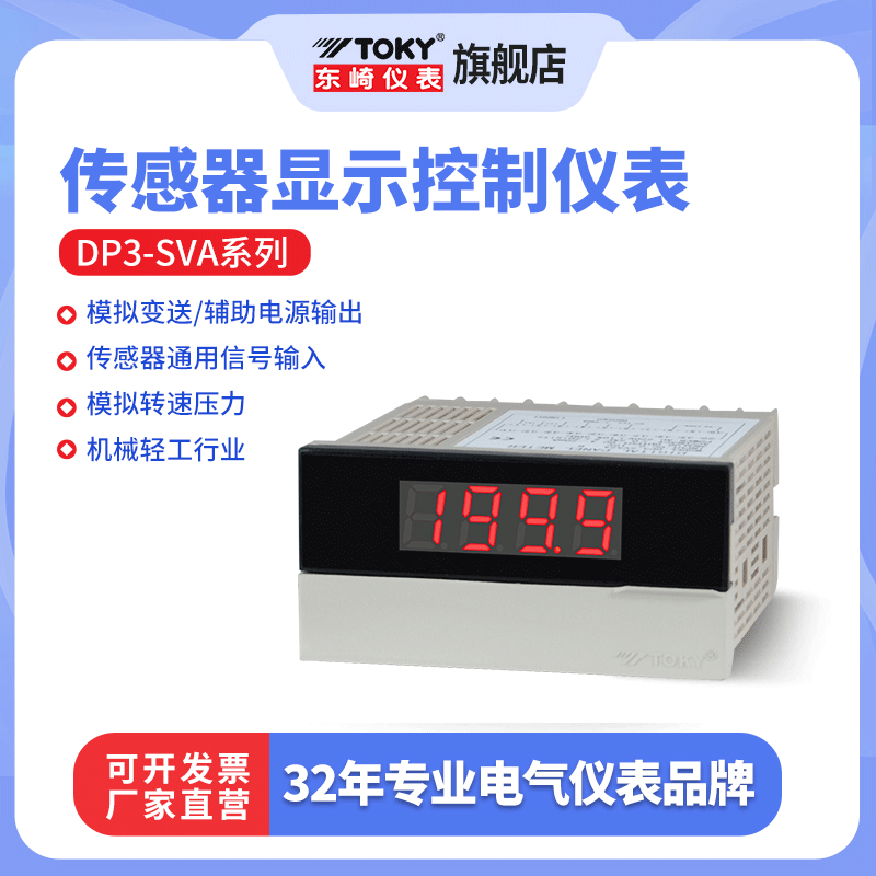 系列传感器数显东崎专用220v