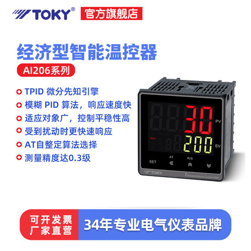 东崎0.3级经济型工业温度控制器