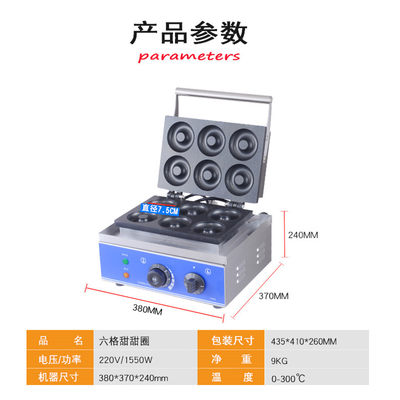 商用甜甜圈机成型机六格圆圆酥机大孔圆饼香酥机电热圆形多拿滋甜