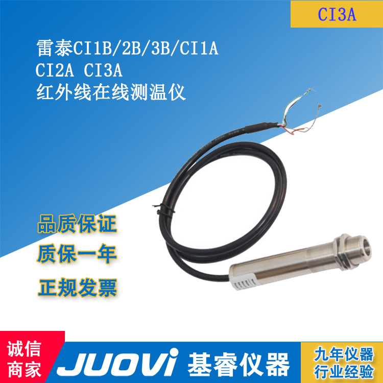 雷泰Raytek在线红外测温仪CI1B/2B/CI1A/CI2A传感器探头