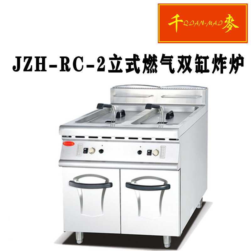 千麦JZH-RC-2立式燃气双缸炸炉连柜座商用大型组合炉全自动油炸机