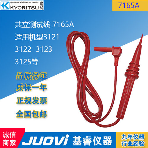 共立 原装7165A 测试线 适用机型3122 3123 3125 3121 测试线