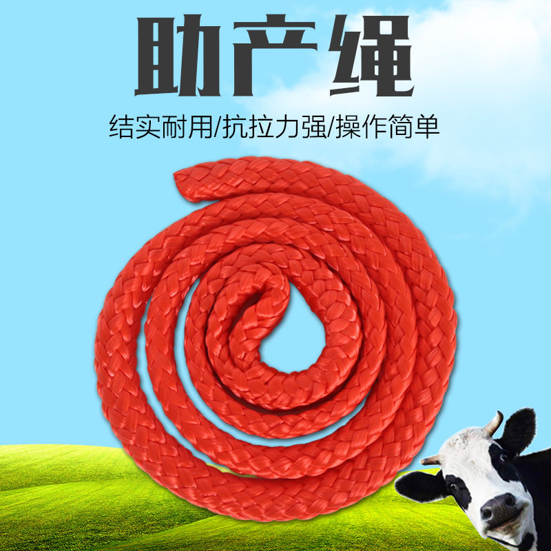 母牛助产绳分娩助产绳牛用难产绳兽用人工助产器械配套绳