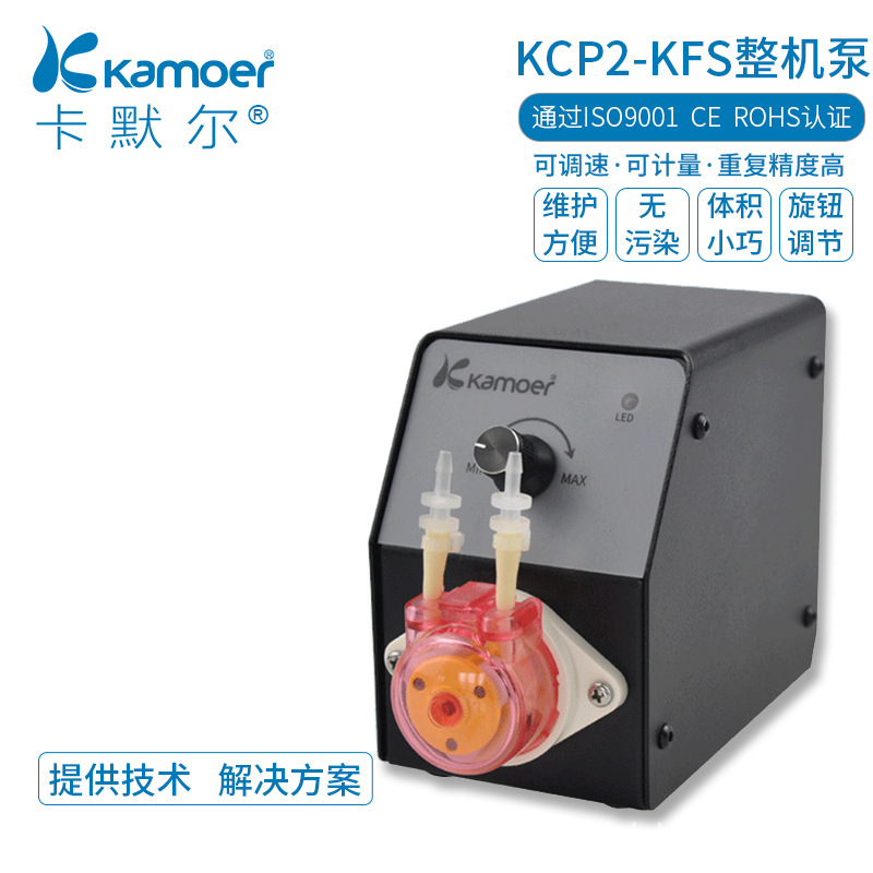 kamoer 整机蠕动泵KCPII-KFS 全自动迷你自吸泵小型精密循环泵