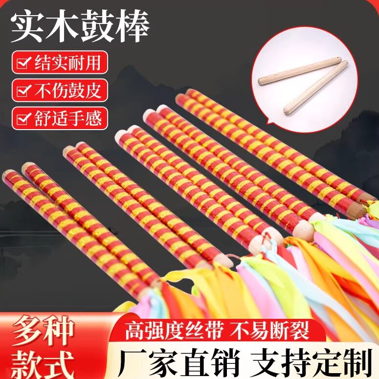 七彩鼓棒打大鼓锤彩带飘带打舞蹈绸子实木鼓槌红绸带大鼓鼓棒彩带