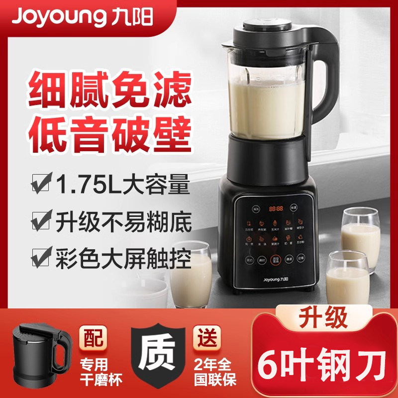 九阳新款破壁机家用小型豆浆五谷杂粮料理机多功能官方正品,厨房电器,破壁机,淘宝优惠券,粉丝福利购,淘宝优惠卷