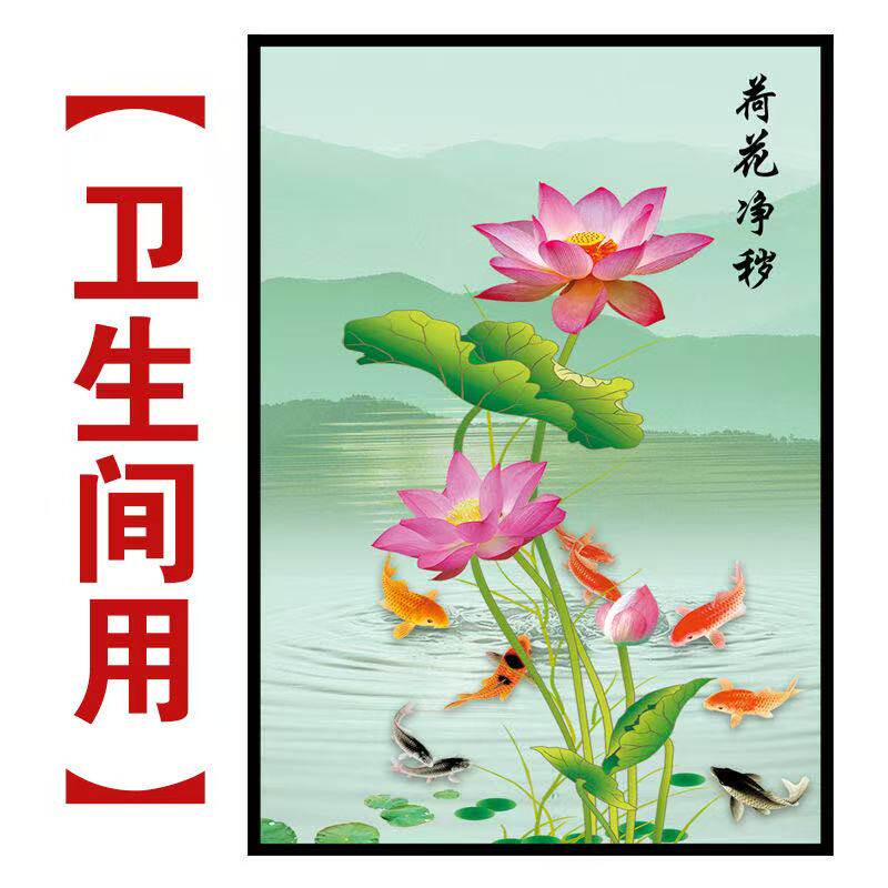 卫生间厨房荷花九鱼覆膜自粘墙贴装饰画聚财遮丑净秽图墙贴画