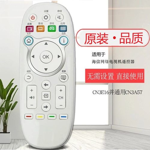 适用海信电视遥控器CN3E16