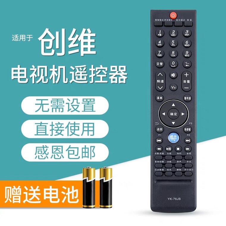 适用于创维电视遥控YK-76LB JB 32K05HR 37K05HR 42K05HR 47K05HR
