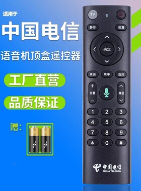 原装中国电信遥控器全通用烽火语音蓝牙CM201-1 CM211-2 HG680KA