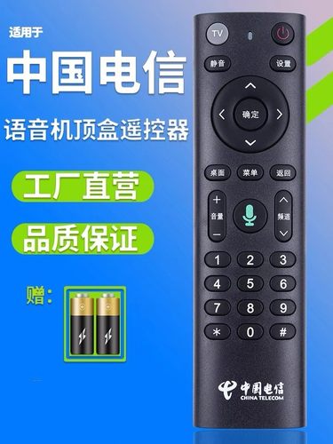 原装中国电信遥控器全通用烽火语音蓝牙CM201-1 CM211-2 HG680KA