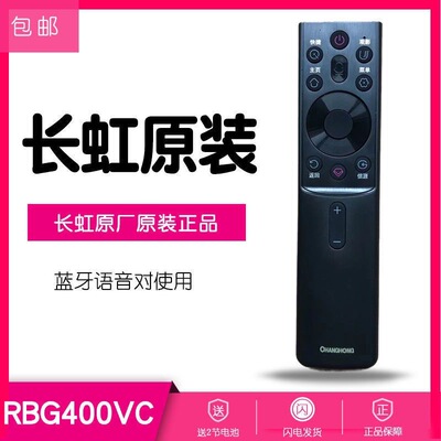 原装长虹电视语音遥控器RBG400VC 50G7S 55G7S 65G7S 50/55/65G7