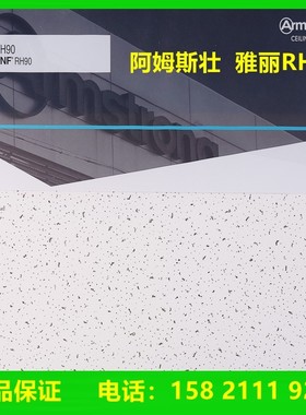 阿姆斯壮雅丽RH90矿棉板吸音板600x600办公室吊顶吸声天花板W1591