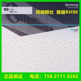 阿姆斯壮雅丽RH90矿棉板吸音板600x600办公室吊顶吸声天花板W1591