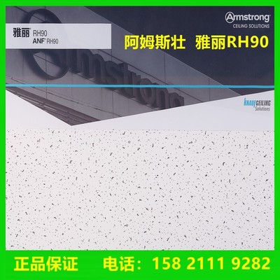 吊顶雅丽矿棉板阿姆斯壮吸音板