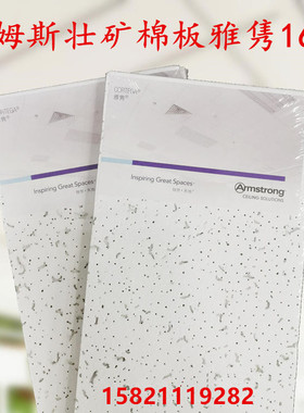 阿姆斯壮矿棉板雅隽600x600办公室吊顶吸音板矿棉板3523A W3553