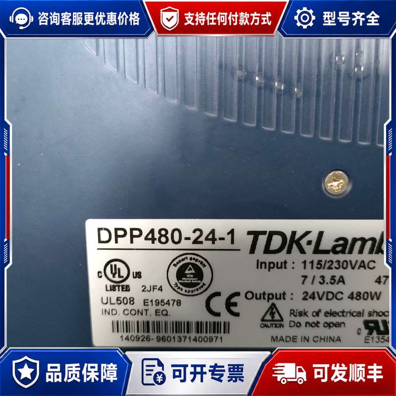 议价TDK-Lambda开关电源，型号DPP480-24-1，2可维修