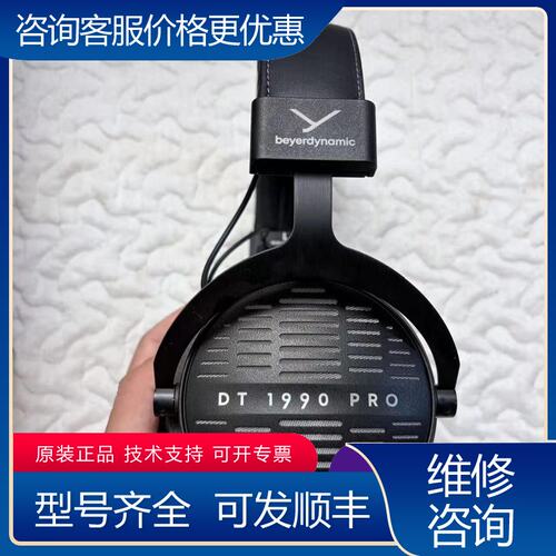 议价beyerdynamic 拜雅 DT1990pro MK2可维修