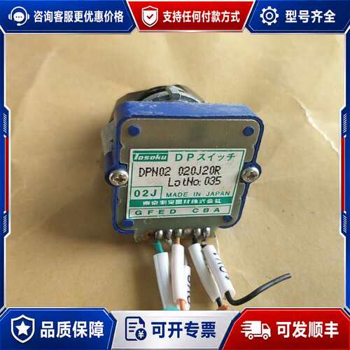 议价TOSOKU 东侧 波段开关 DPN02 020J20R可维修