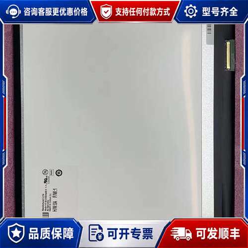 议价B140XW03 V.0液晶屏，14寸，1600x900可维修