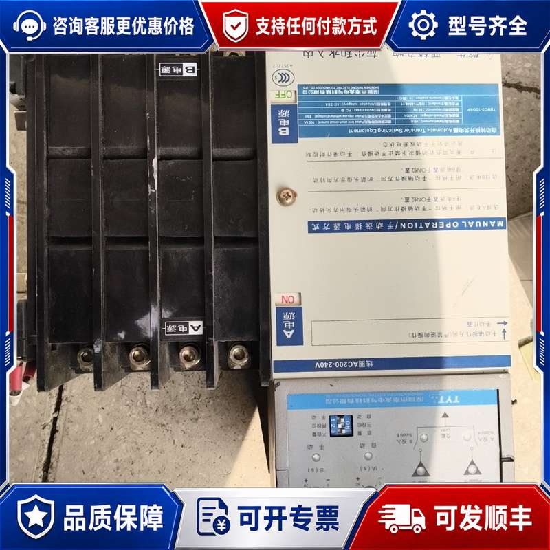 议价泰永双电源转换开关TBBQ3-100/4P，件，成色还可可维修
